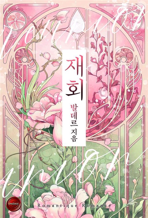 재회
