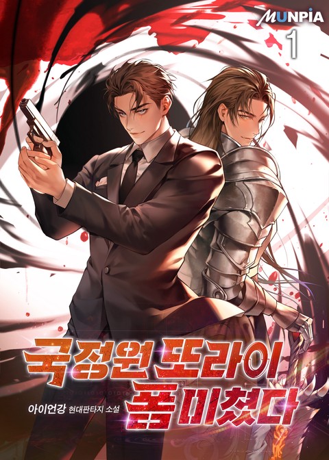 [특가 세트] 국정원 또라이 폼 미쳤다