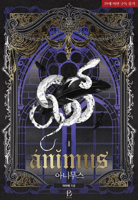 아니무스(anĭmus) [단행본]
