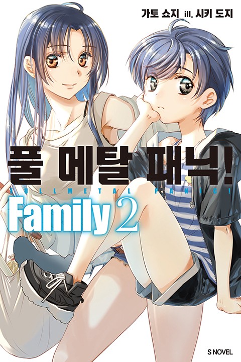 풀 메탈 패닉! Family