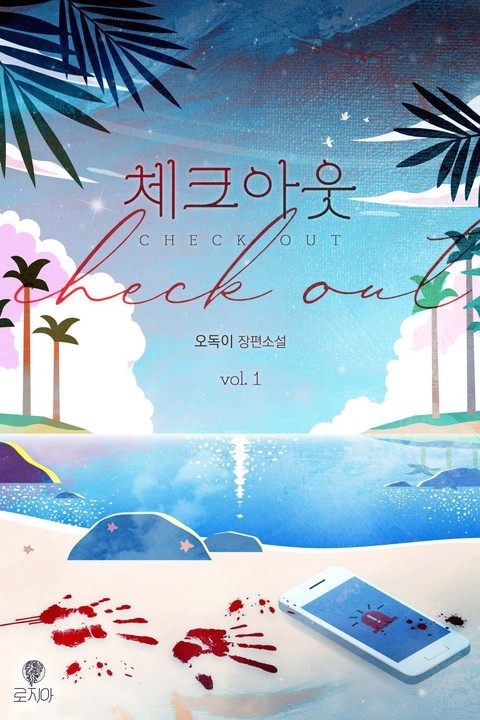 체크아웃