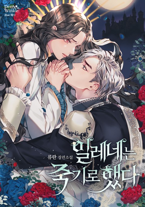 일레네는 죽기로 했다 (연재)
