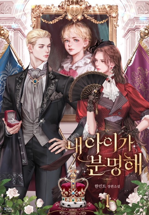 내 아이가 분명해 [단행본]