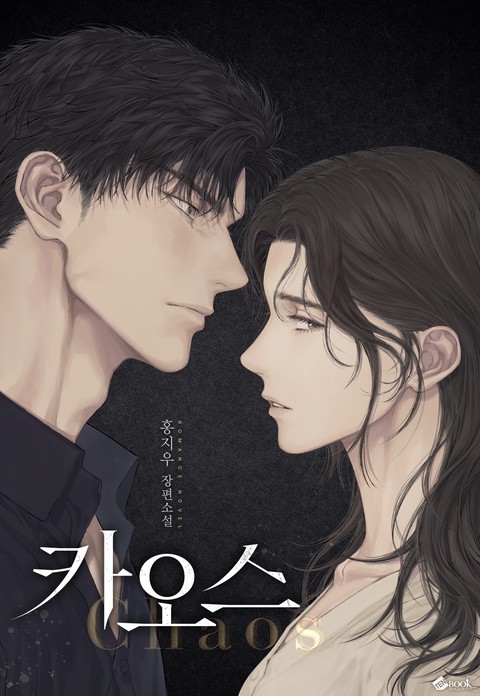 카오스 (연재)