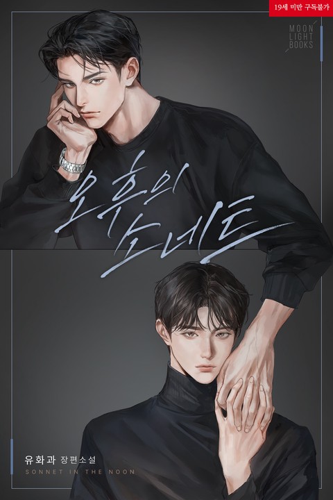 [특가 세트] 오후의 소네트
