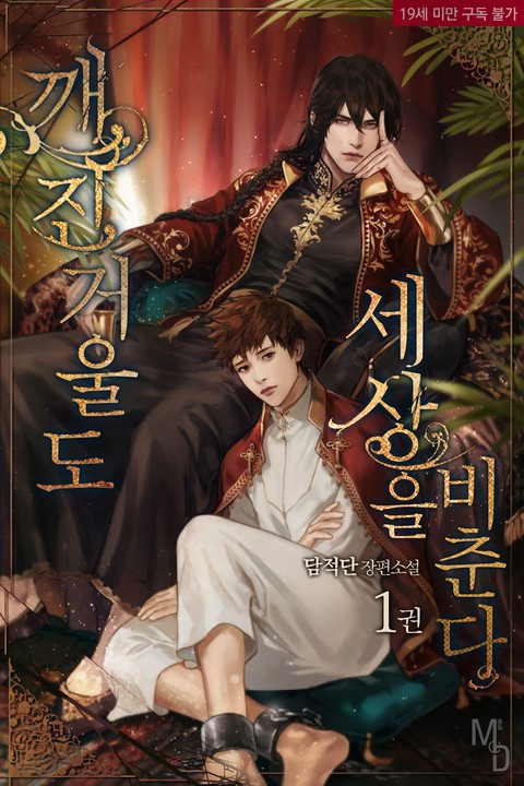 [특가 세트] 깨진 거울도 세상을 비춘다