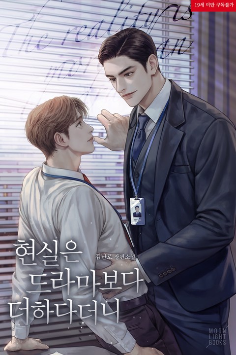 [특가 세트] 현실은 드라마보다 더하다더니