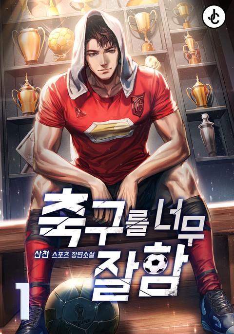 [특가세트] 축구를 너무 잘함
