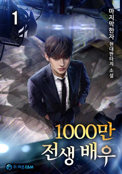 [특가세트] 1000만 전생 배우