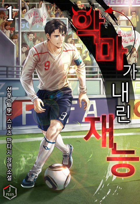 [특가세트] 악마가 내린 재능