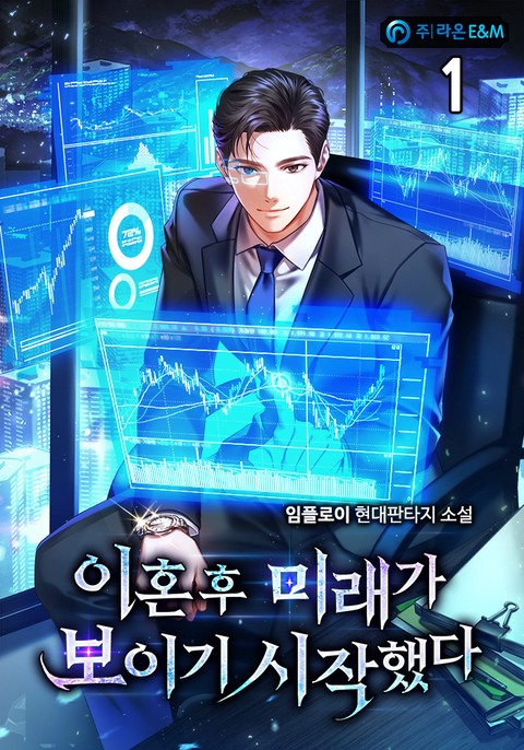 이혼 후 미래가 보이기 시작했다