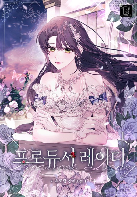 프로듀서 레이디
