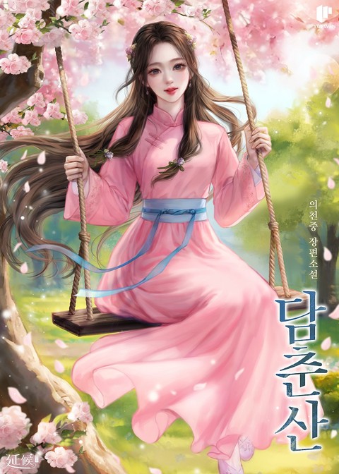 담춘산