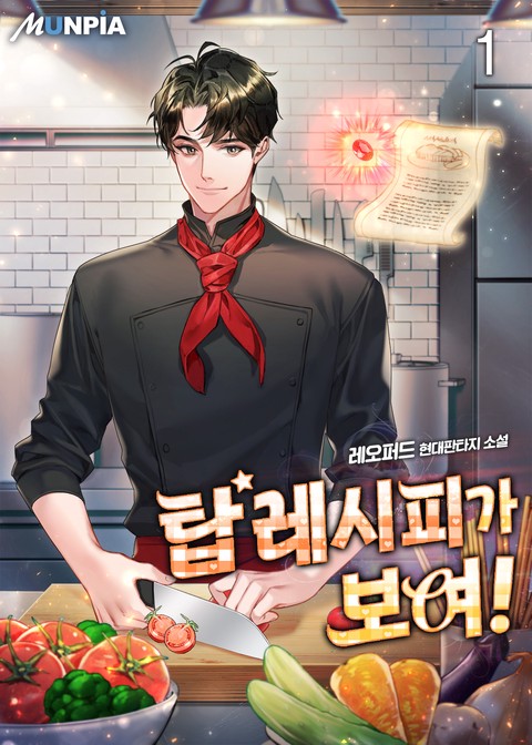 [30% 세트 할인] 탑 레시피가 보여!