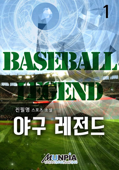 [50% 세트 할인] 야구 레전드