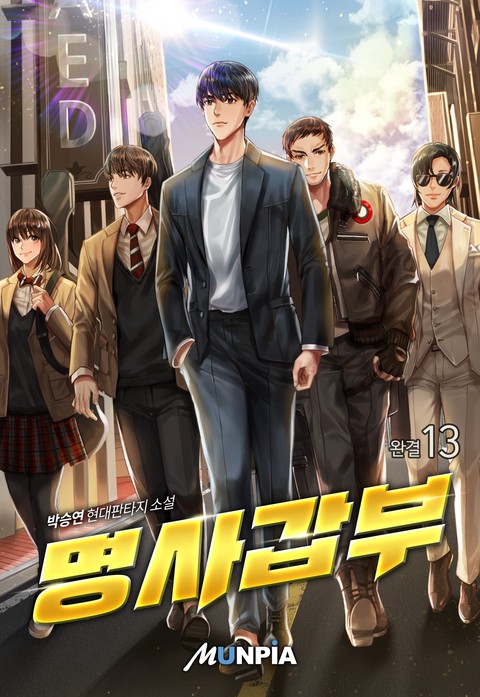 [50% 세트 할인] 명사갑부