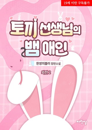 외전2
