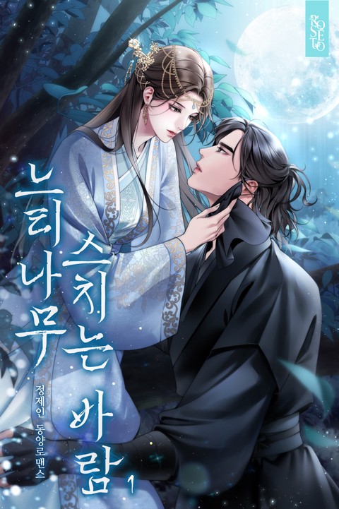 느티나무 스치는 바람