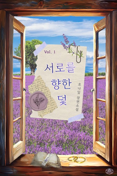 서로를 향한 덫