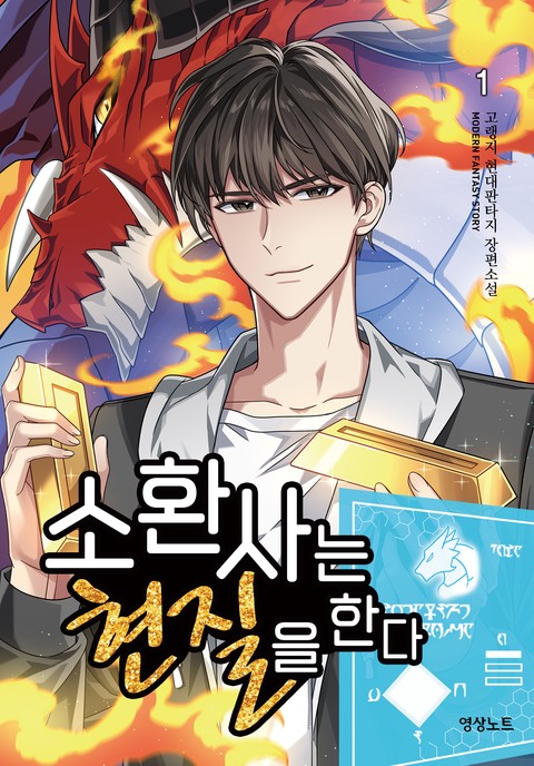[특가세트] 소환사는 현질을 한다