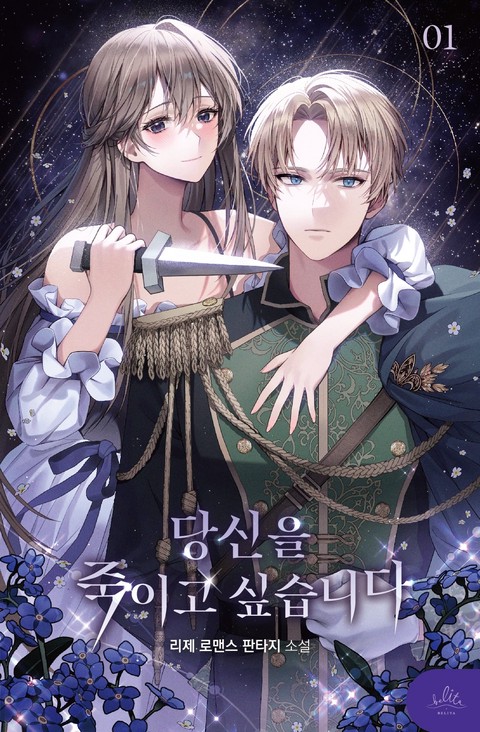 당신을 죽이고 싶습니다