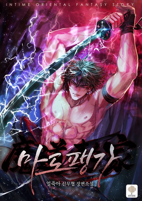 마도팽가
