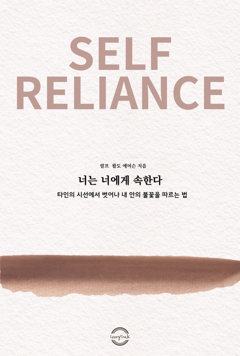 너는 너에게 속한다