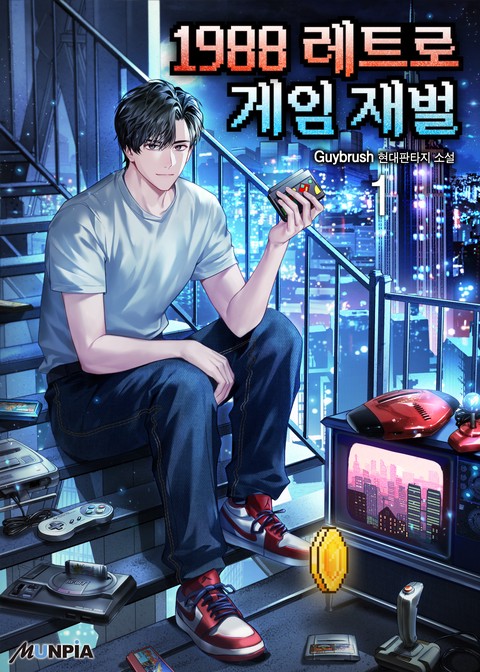 [30% 세트 할인] 1988 레트로 게임 재벌