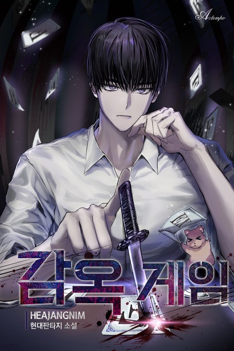 감옥 게임