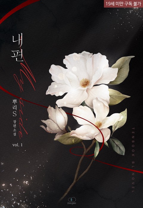[특가세트] 내 편