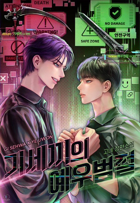 기세끼의 예우범절