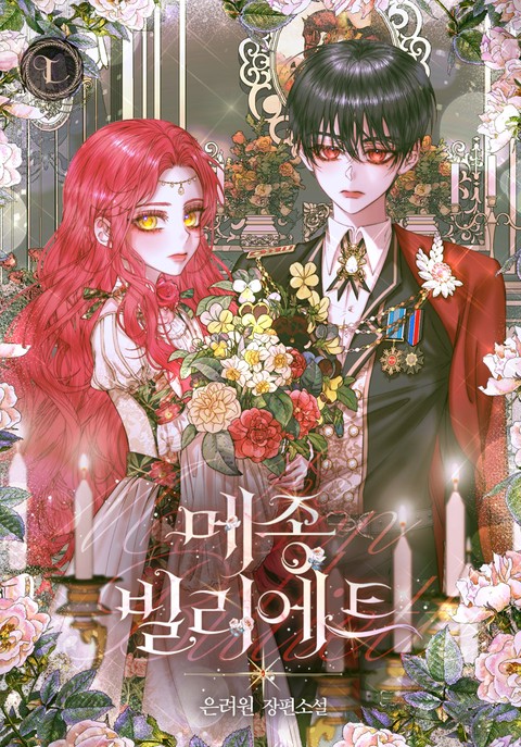 메종 빌리에트