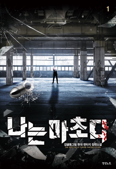 [50% 세트 할인] 나는 마초다 [단행본]