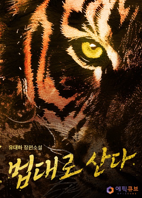 법대로 산다 [단행본]