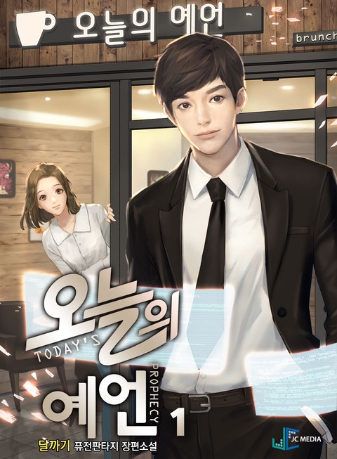 [특가세트] 오늘의 예언 [단행본]