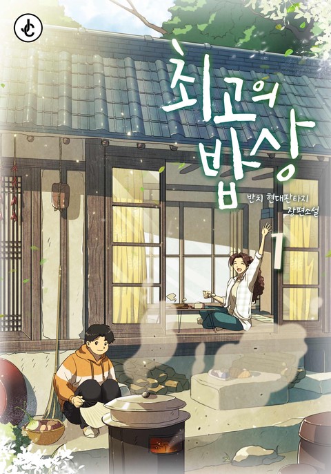 [특가세트] 최고의 밥상 [단행본]