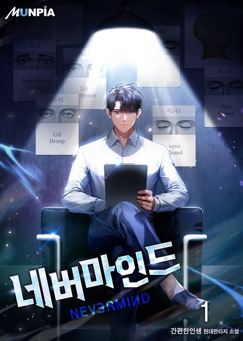 [30% 세트 할인] 네버마인드 [단행본]