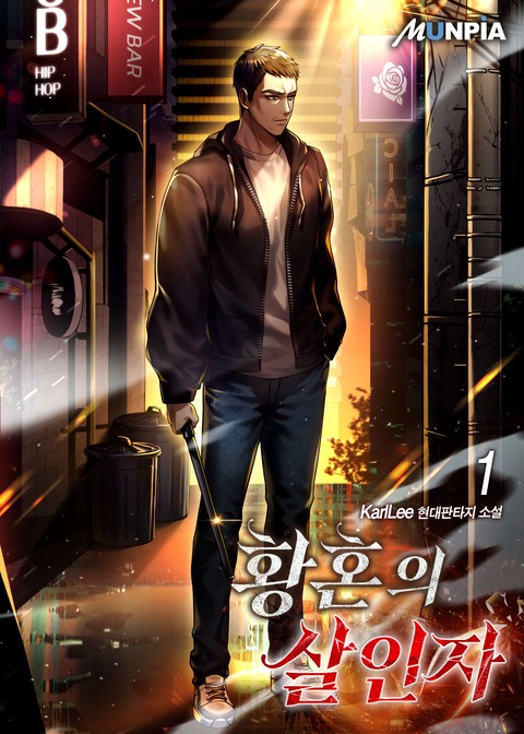 [30% 세트 할인] 황혼의 살인자 [단행본]