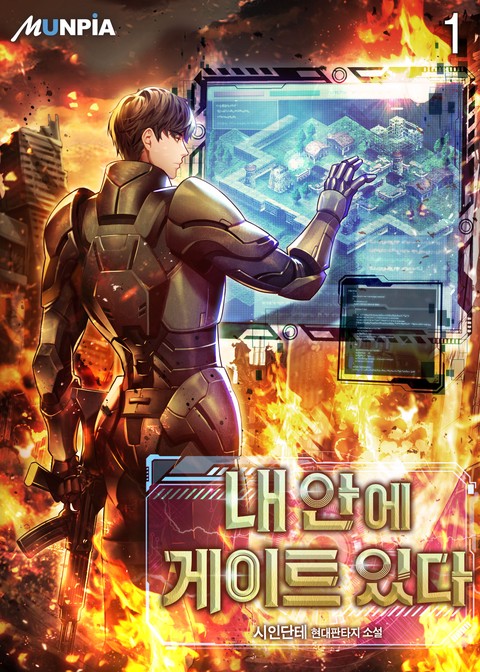 [20% 세트 할인] 내 안에 게이트 있다 [단행본]
