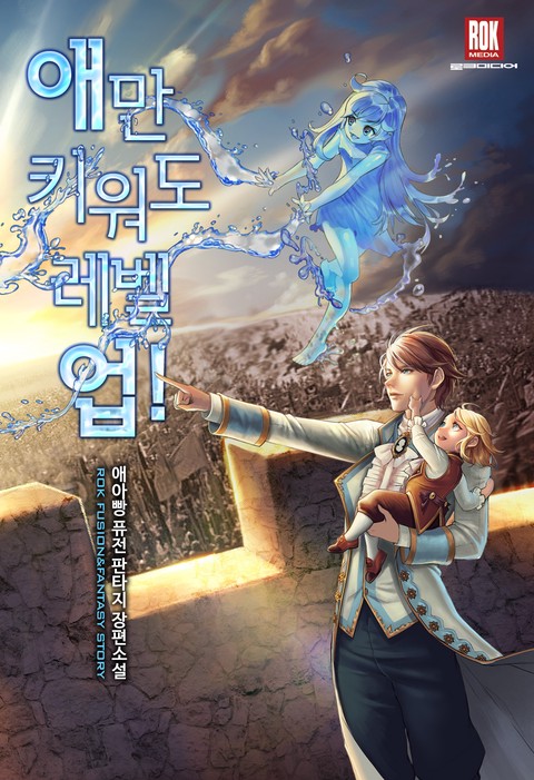 애만 키워도 레벨 업!