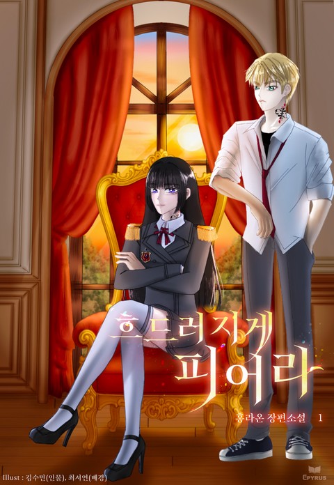 흐드러지게 피어라 [단행본]