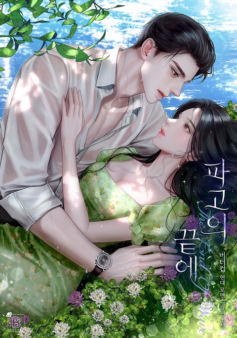 파고의 끝에