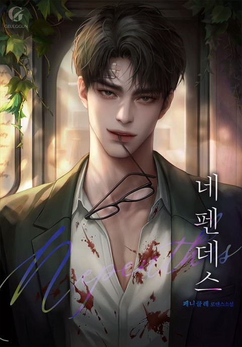 네펜데스