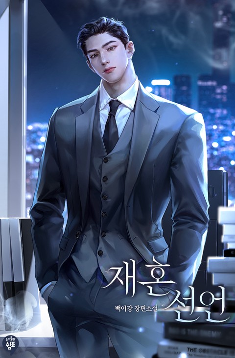재혼 선언