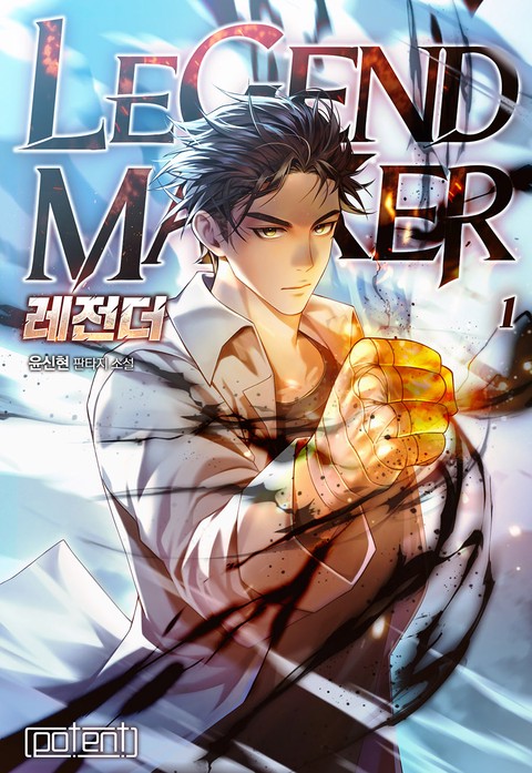 레전더 [단행본]
