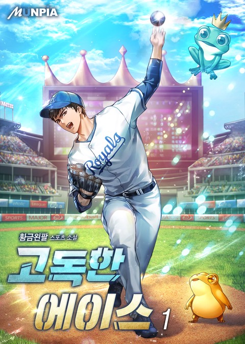[30% 세트 할인] 고독한 에이스 [단행본]