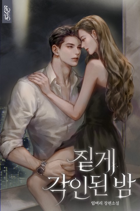 짙게 각인된 밤