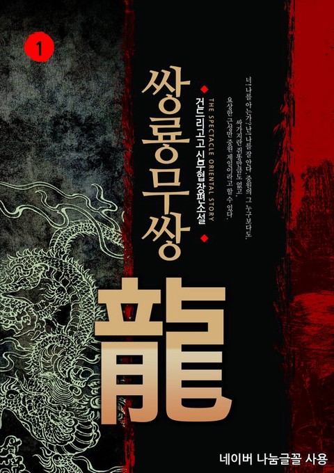 [50% 세트 할인] 쌍룡무쌍