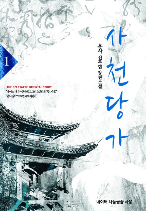[50% 세트 할인] 사천당가