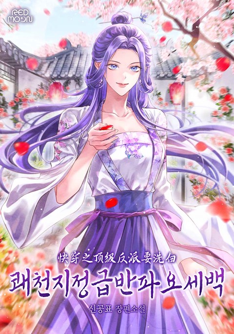쾌천지정급반파요세백 [단행본]